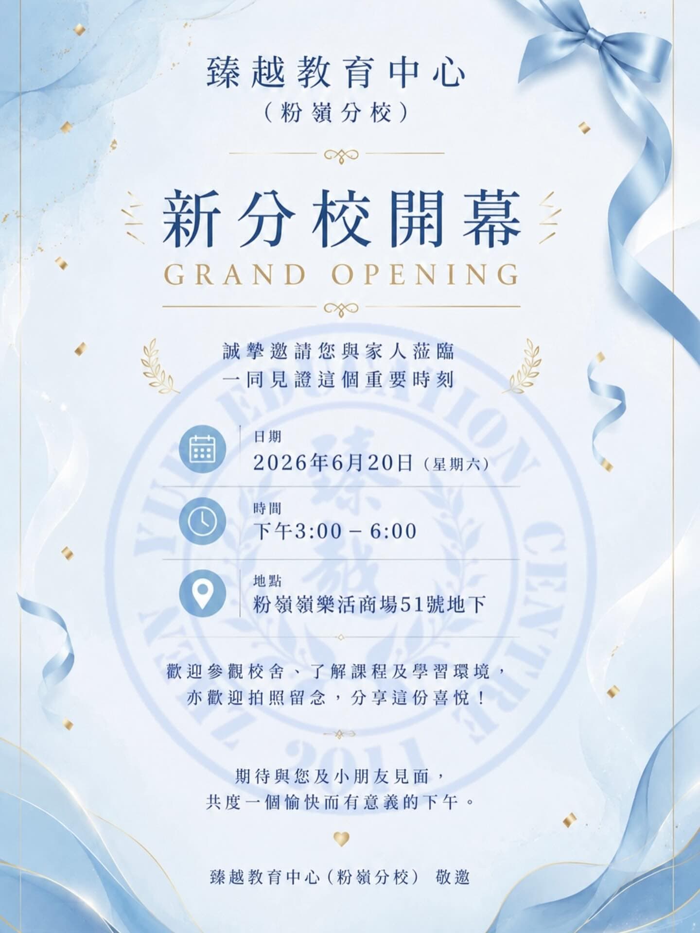 粉嶺新校開幕!